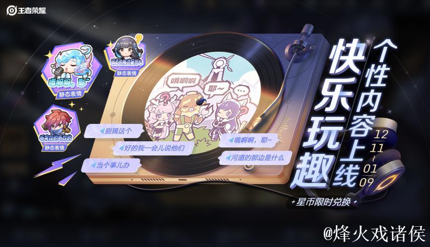 小王的活动笔记|星币福利免费送,全新个性语音包星币限时兑换 小王的活动笔记|星币福利免费送,全新个性语音包星币限时兑换