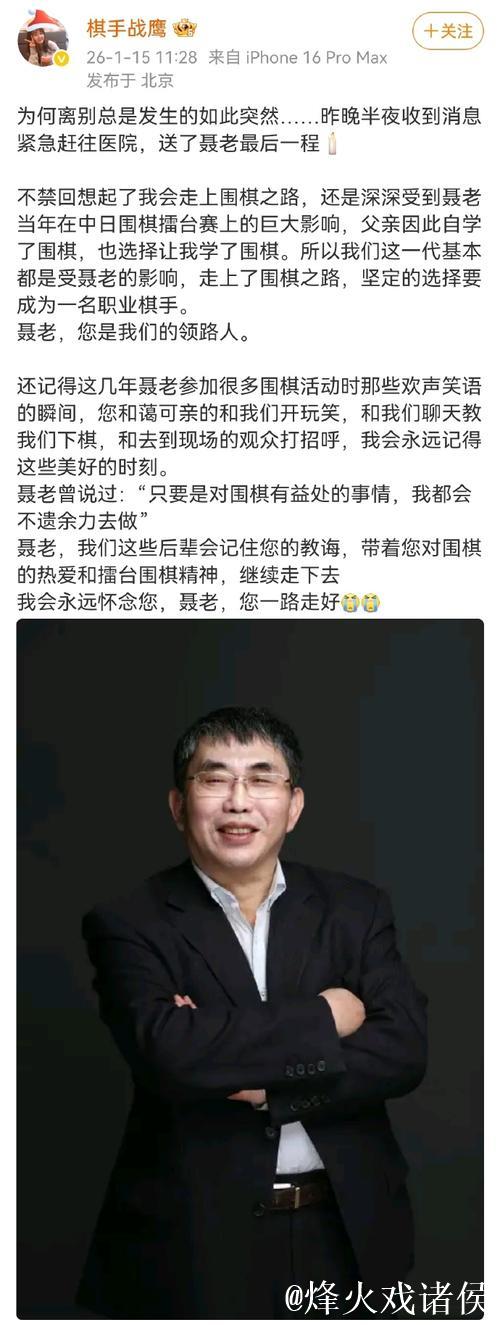 聂卫平工作室发布讣告：“棋圣” 聂卫平先生逝世