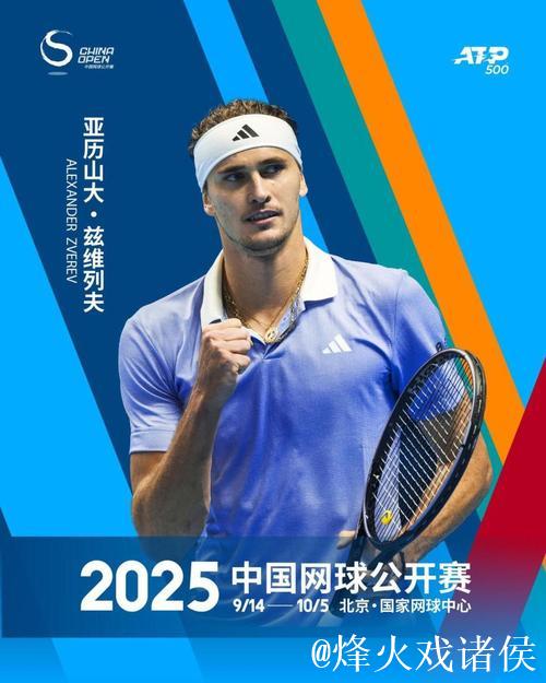 中网打造亚洲首个三周网球盛宴 辛纳兹维列夫官宣参赛 中网打造亚洲首个三周网球盛宴 辛纳兹维列夫官宣参赛