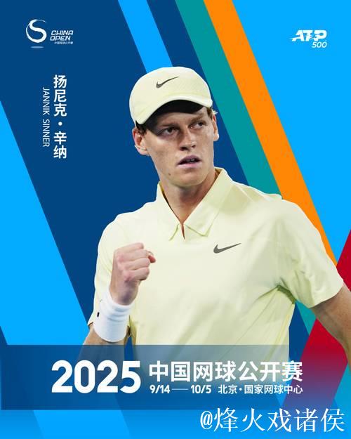 中网打造亚洲首个三周网球盛宴 辛纳兹维列夫官宣参赛 中网打造亚洲首个三周网球盛宴 辛纳兹维列夫官宣参赛