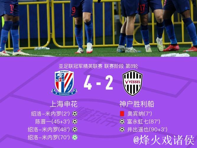 亚冠-米内罗帽子戏法 上海申花战胜神户胜利船 亚冠-米内罗帽子戏法 上海申花战胜神户胜利船